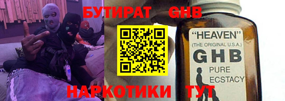 Бутират вода Касимов