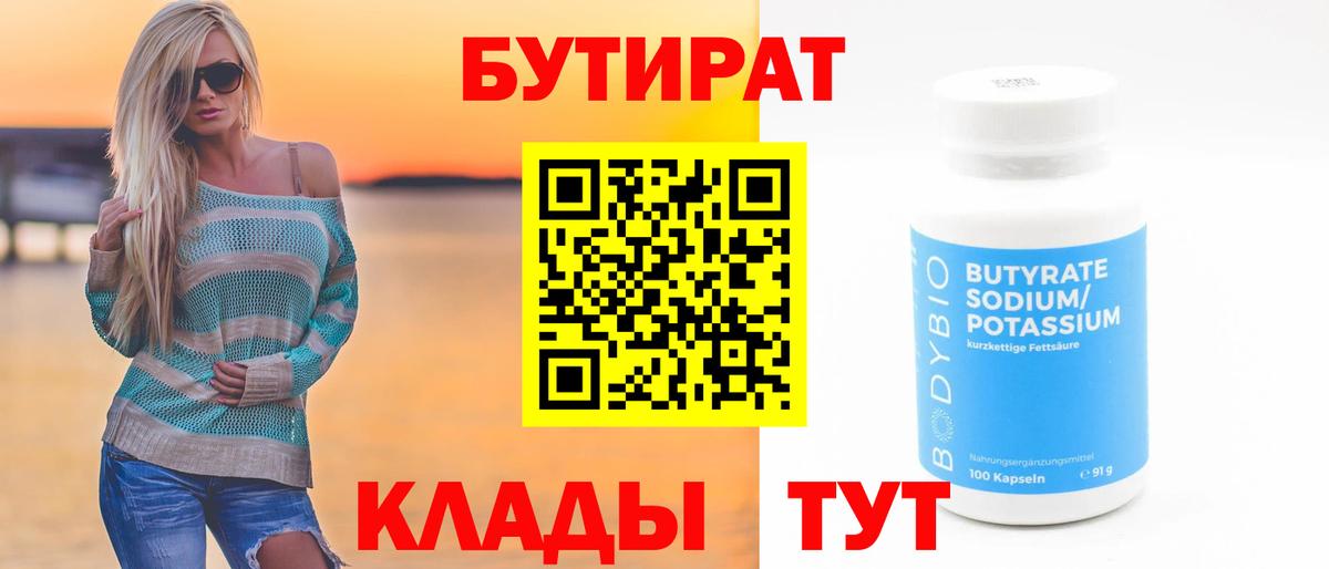 БУТИРАТ BDO  Вход с VPN  Касимов 