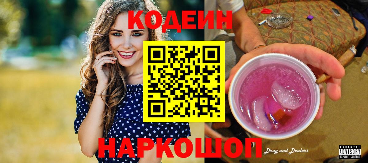 Codein Purple Drank Касимов