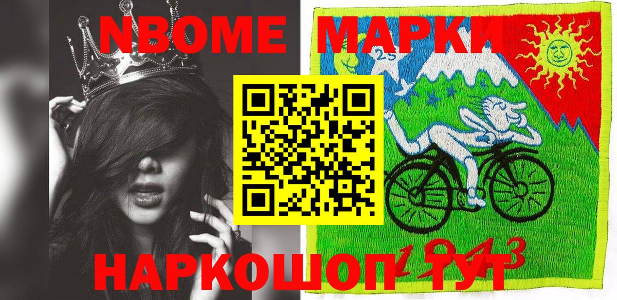 Марки 25I-NBOMe 1,5мг Касимов