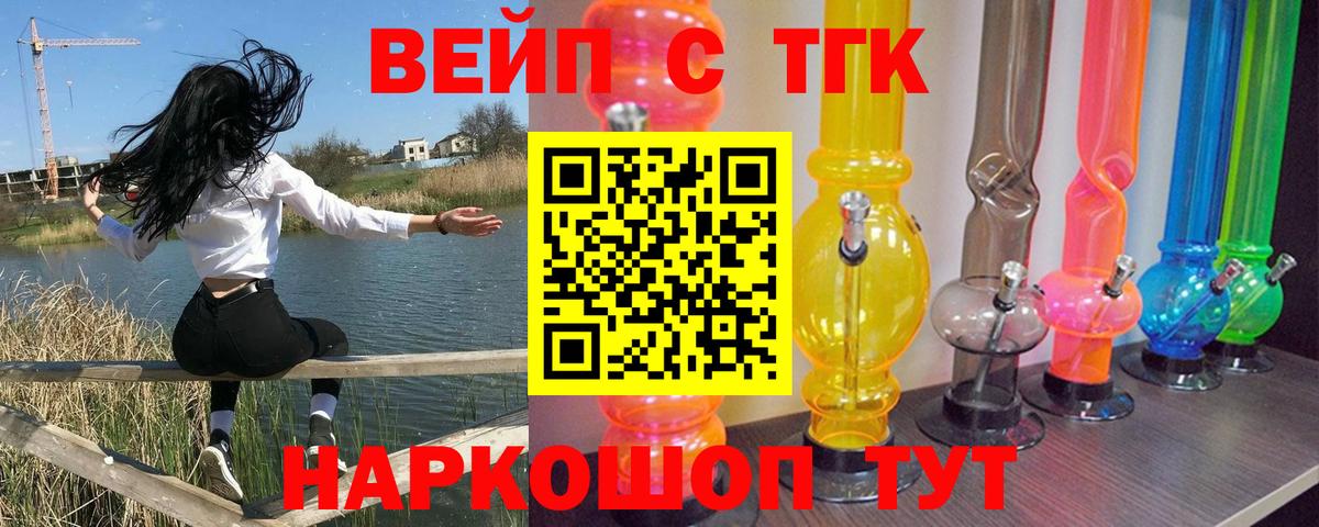 ТГК вейп Касимов